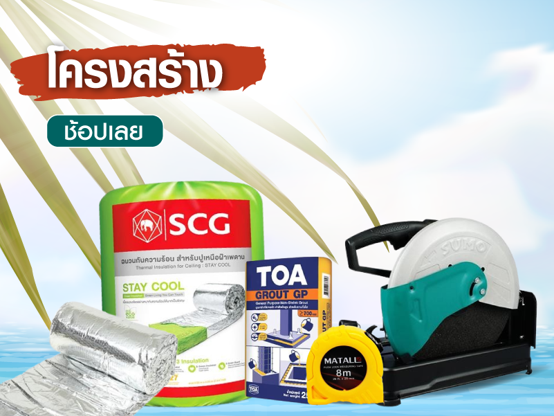 โครงสร้าง